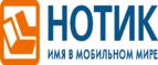 Сдай использованные батарейки АА, ААА и купи новые в НОТИК со скидкой в 50%! - Зареченск